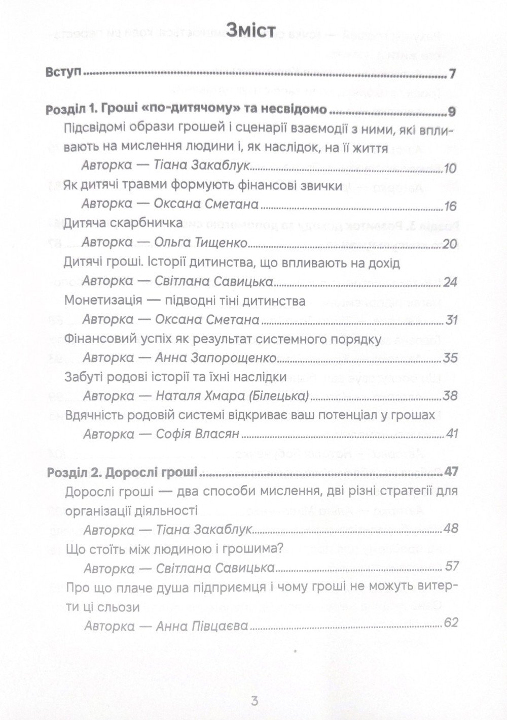 Зміст, сторінка 3