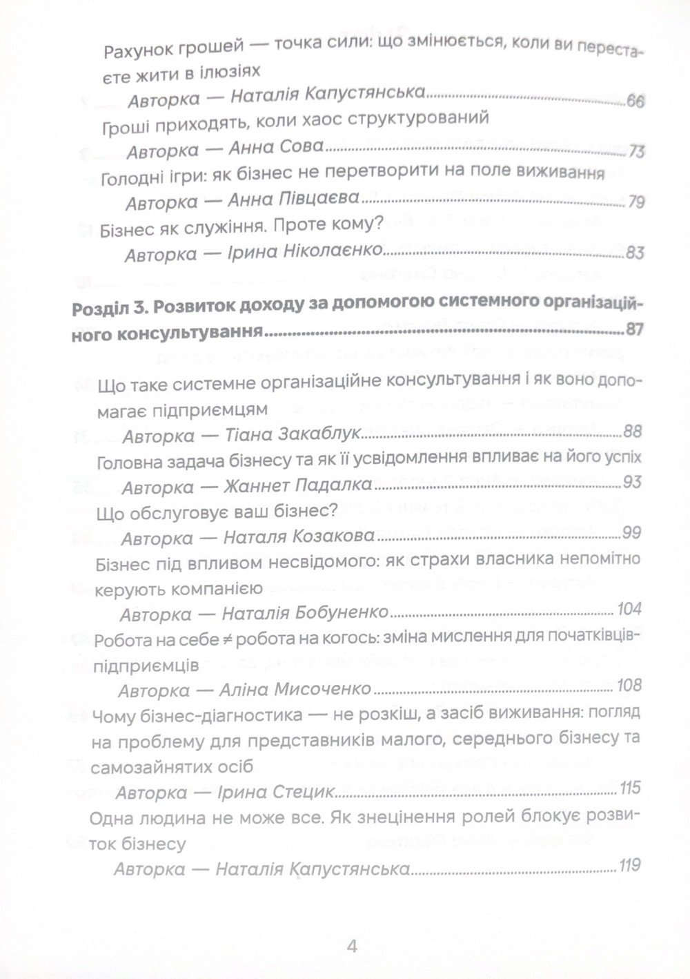 Зміст, сторінка 4