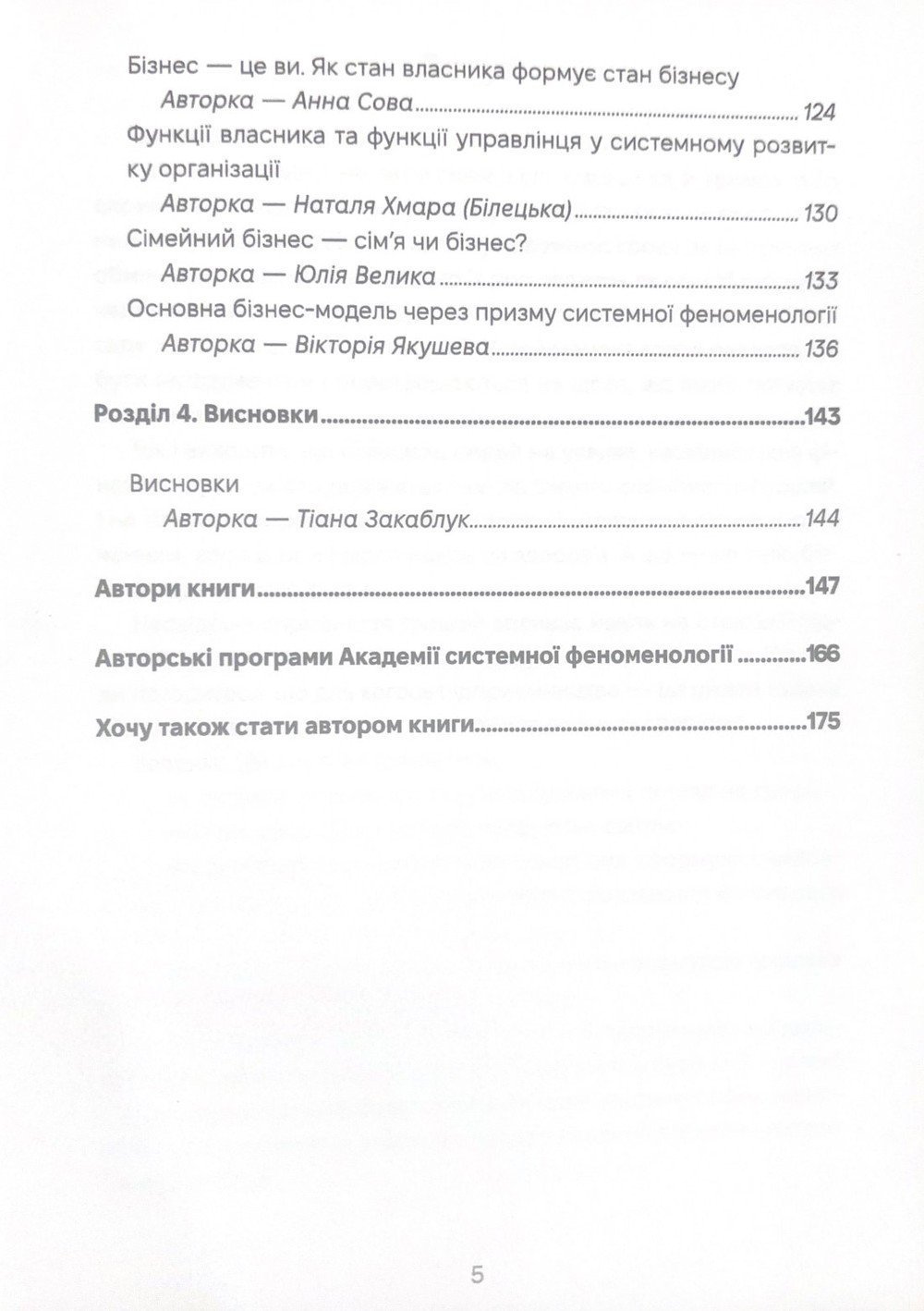 Зміст, сторінка 5